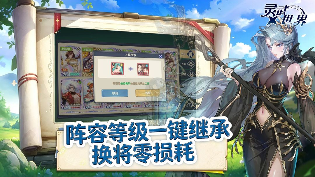 灵武世界游戏截图