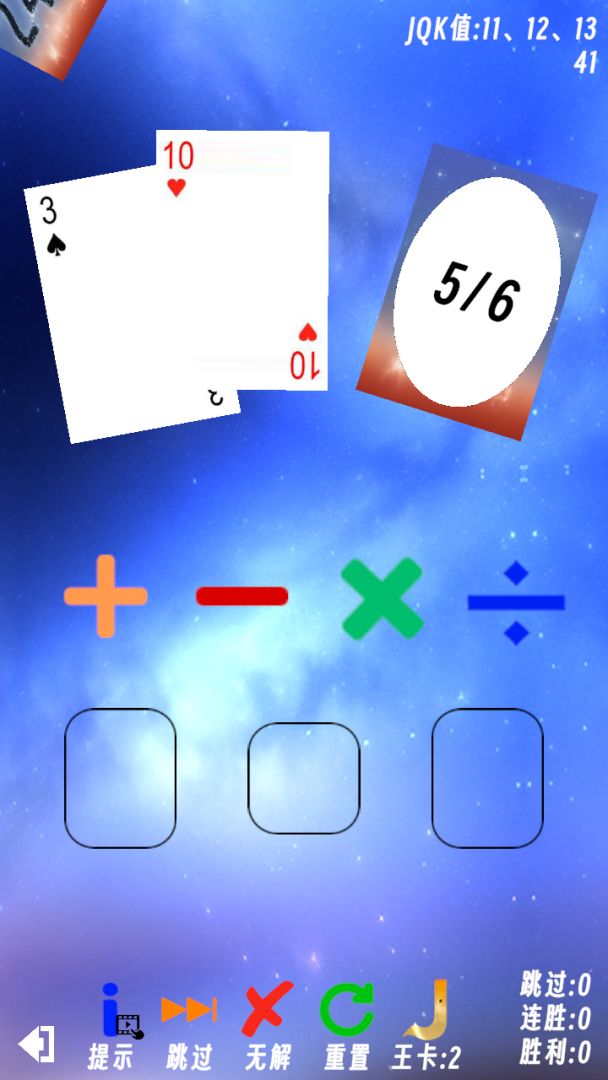 速算24点游戏截图