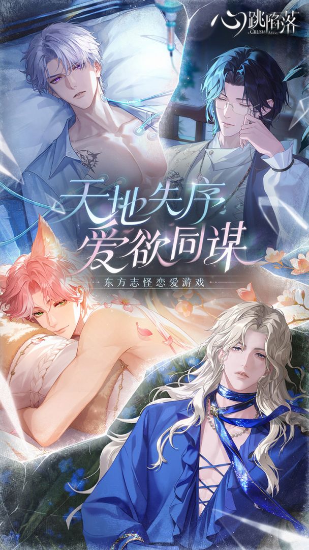 心跳陷落游戏截图