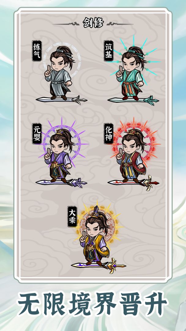 无限流修炼模拟器游戏截图