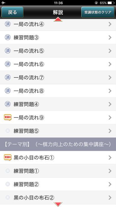 石倉昇九段の囲碁講座 中級編游戏截图