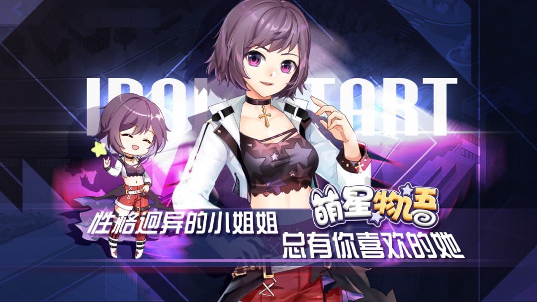 萌星物语游戏截图