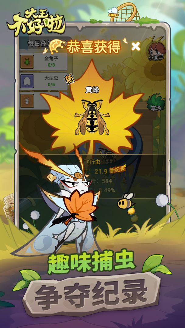 大王不好啦游戏截图