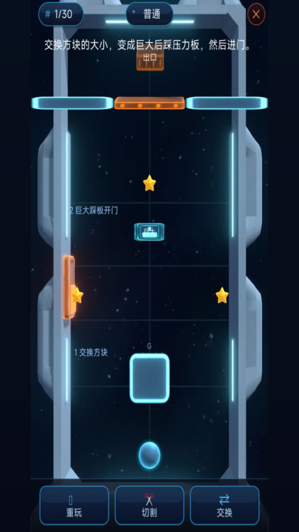 尺寸交换游戏截图