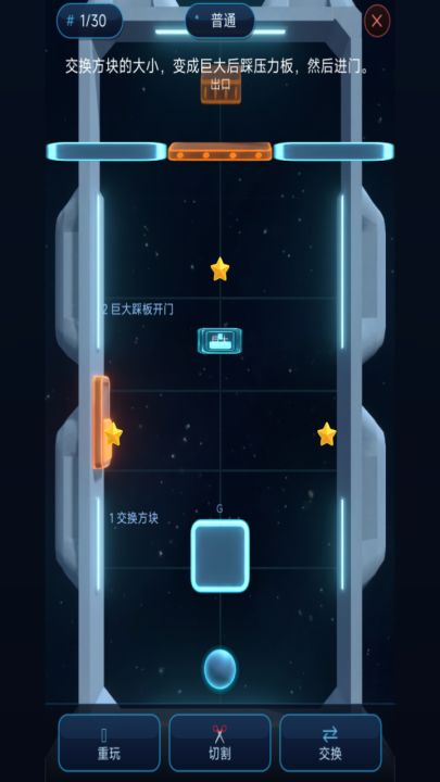 尺寸交换截图