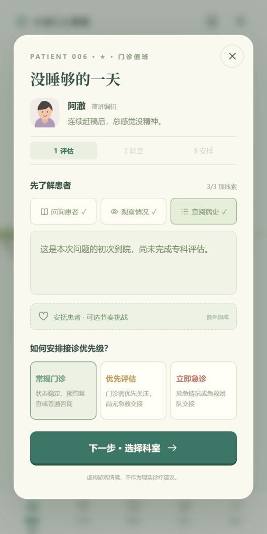 规培三年,主治十年游戏截图