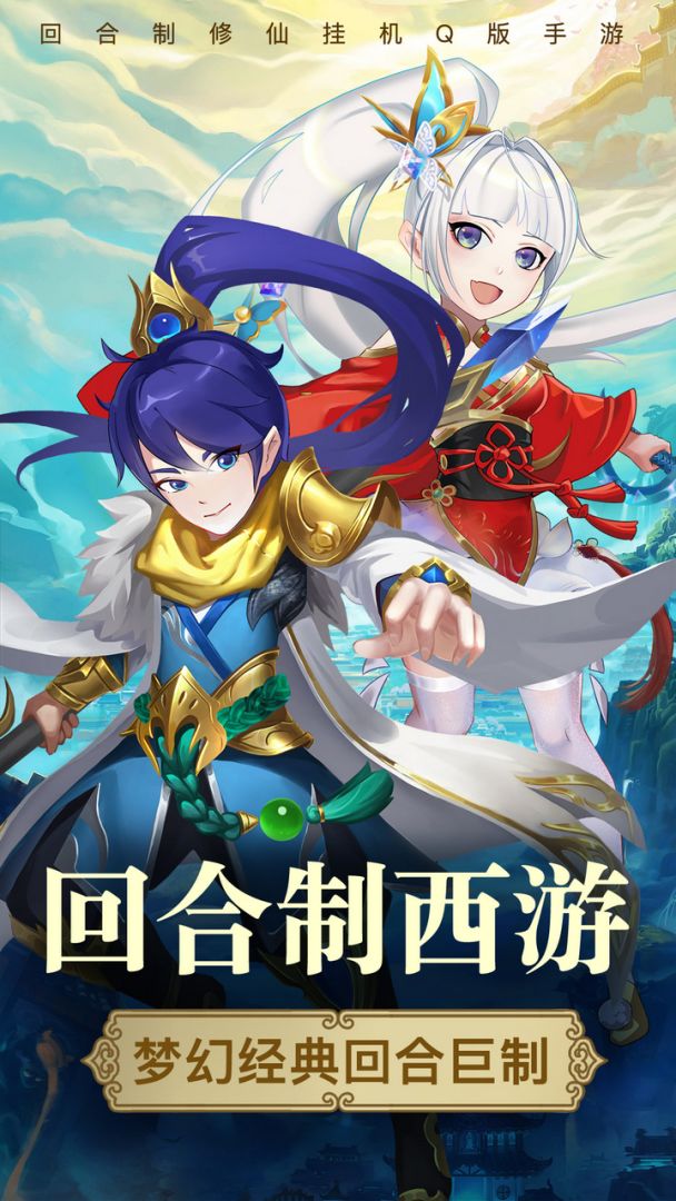 梦西游游戏截图