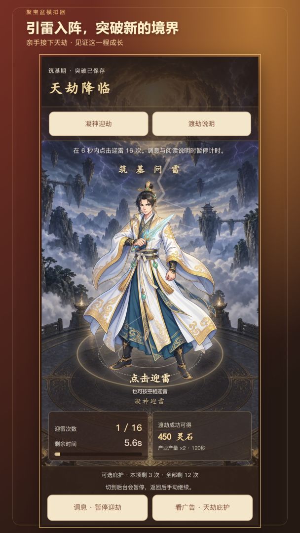 聚宝盆模拟器游戏截图