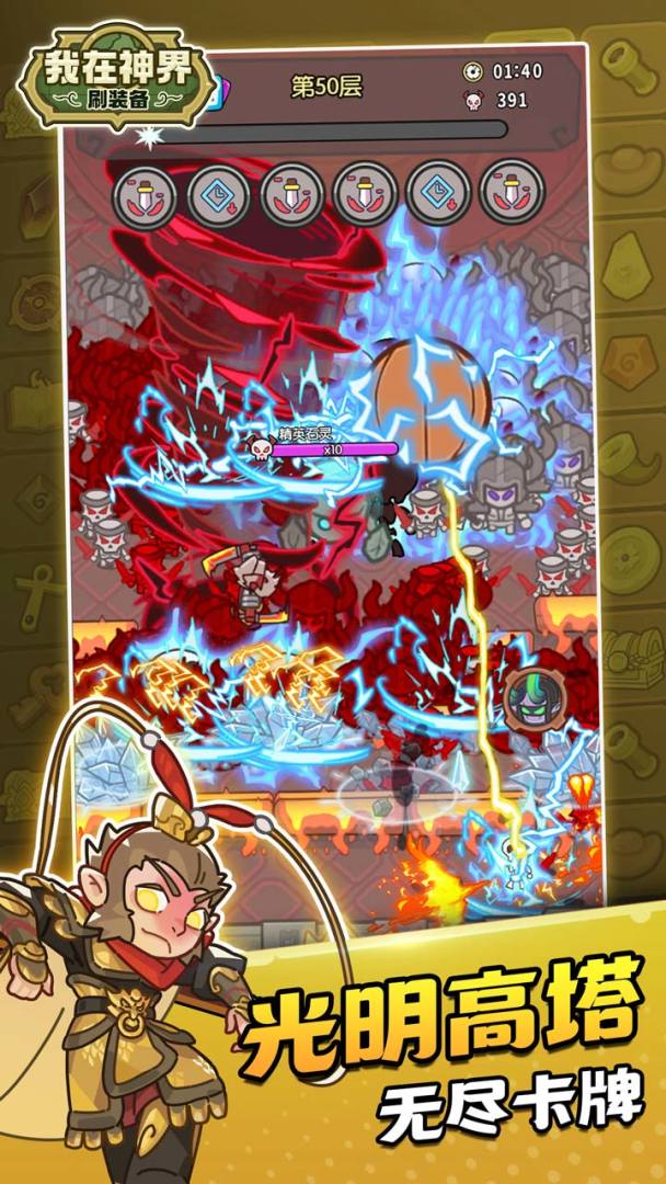 我在神界刷装备游戏截图