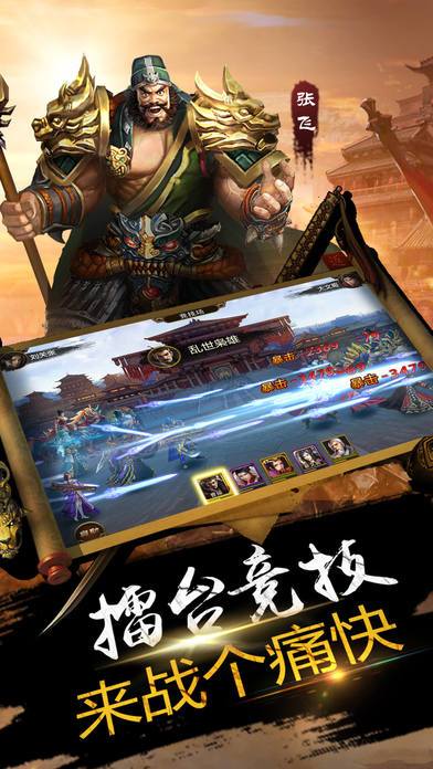 卧龙天下-乱世三国,策略争霸游戏截图