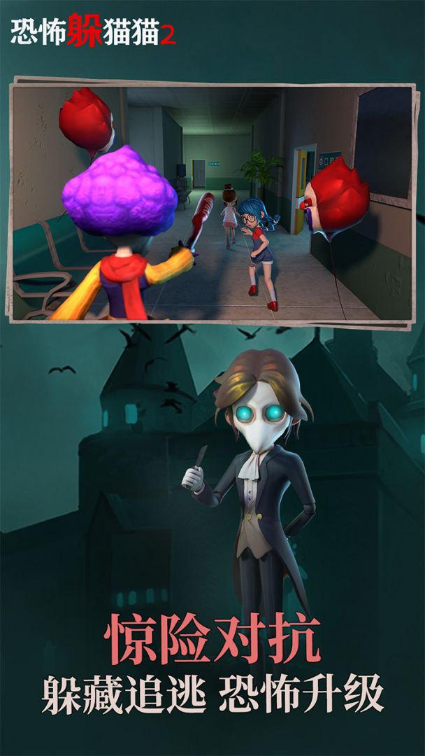 恐怖躲猫猫2游戏截图
