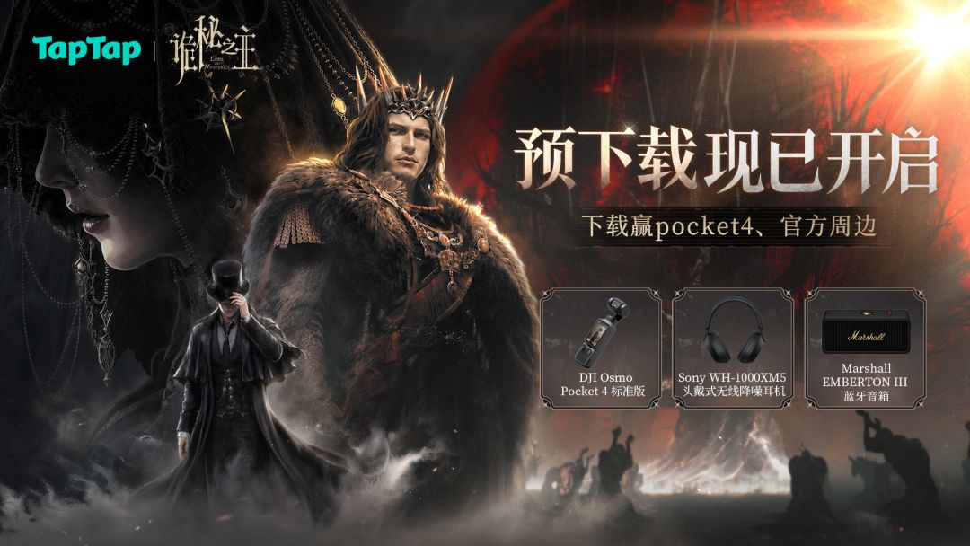下载《诡秘之主》赢pocket4、官方周边等海量福利