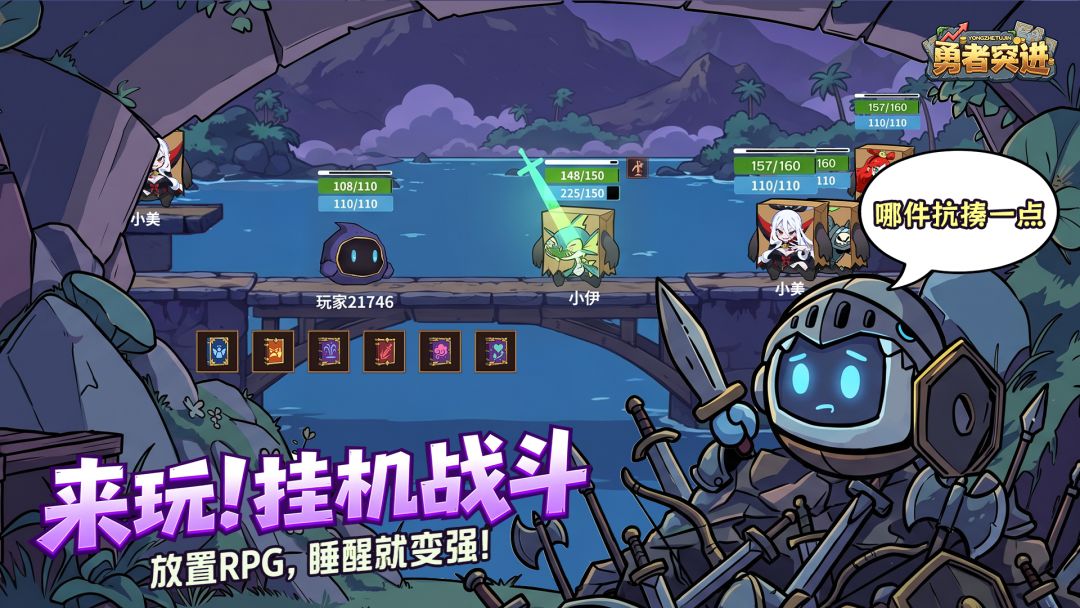 勇者突进游戏截图