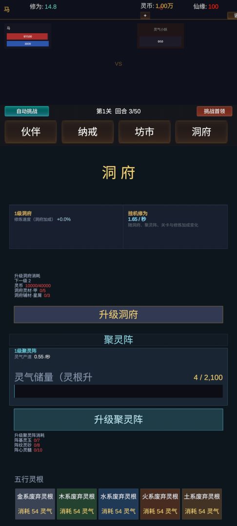 暗黑仙途游戏截图