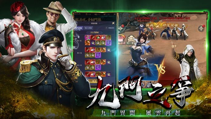 九門風雲游戏截图