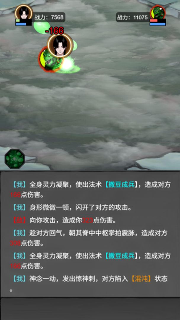 寒历修仙传游戏截图