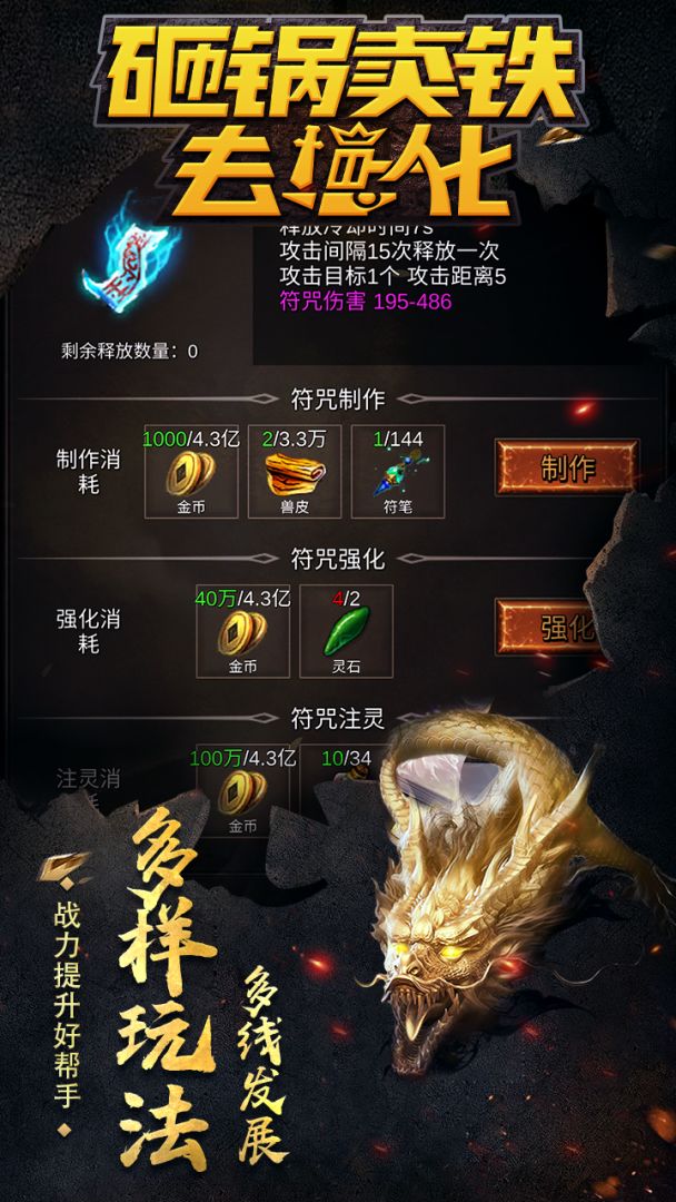 砸锅卖铁去强化游戏截图