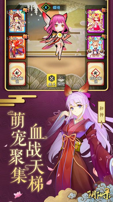 阴阳录游戏截图