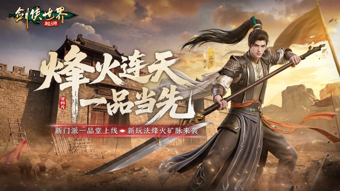 剑侠世界:起源游戏截图