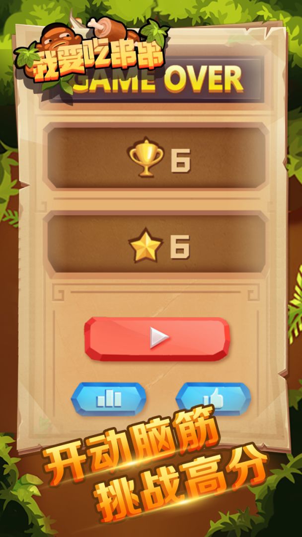 我要吃串串游戏截图