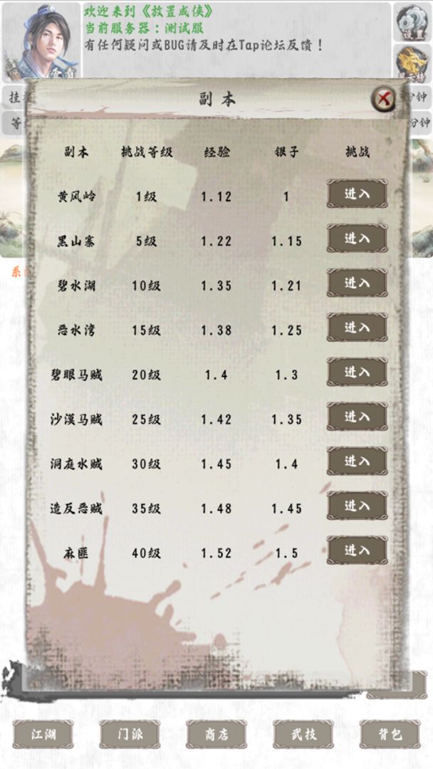 放置成侠游戏截图
