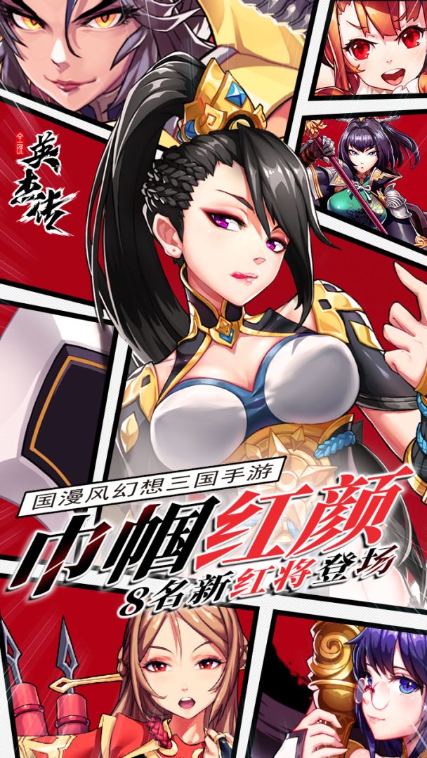 全民英杰传游戏截图