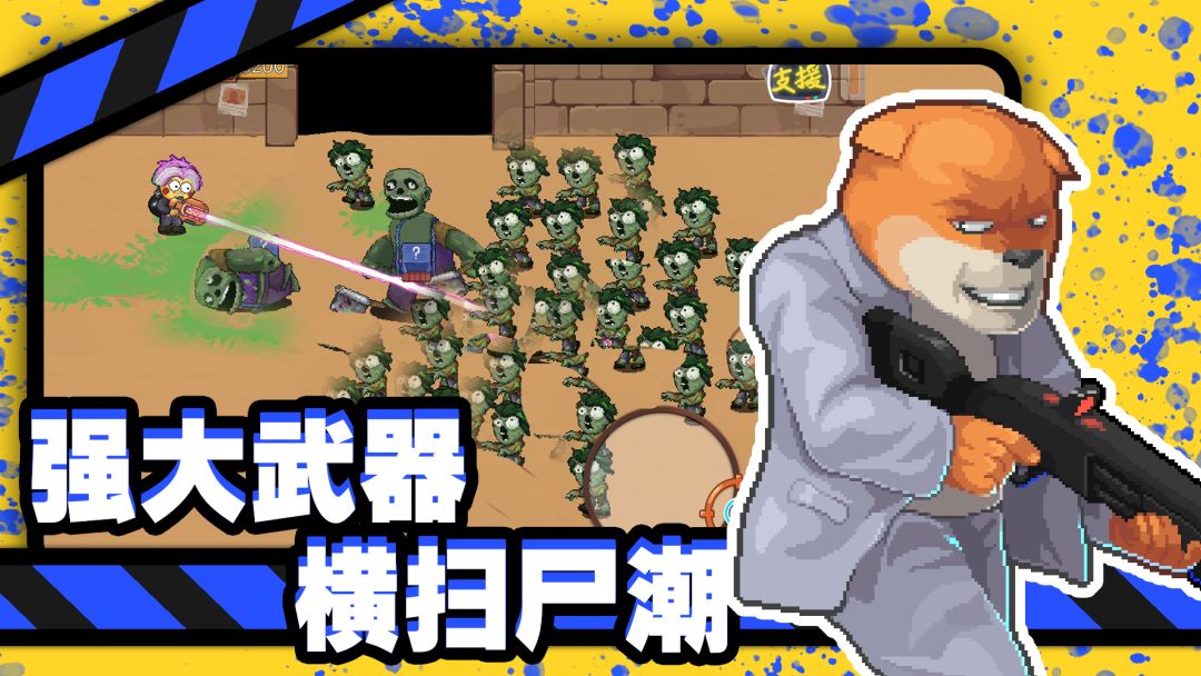 他们来了游戏截图