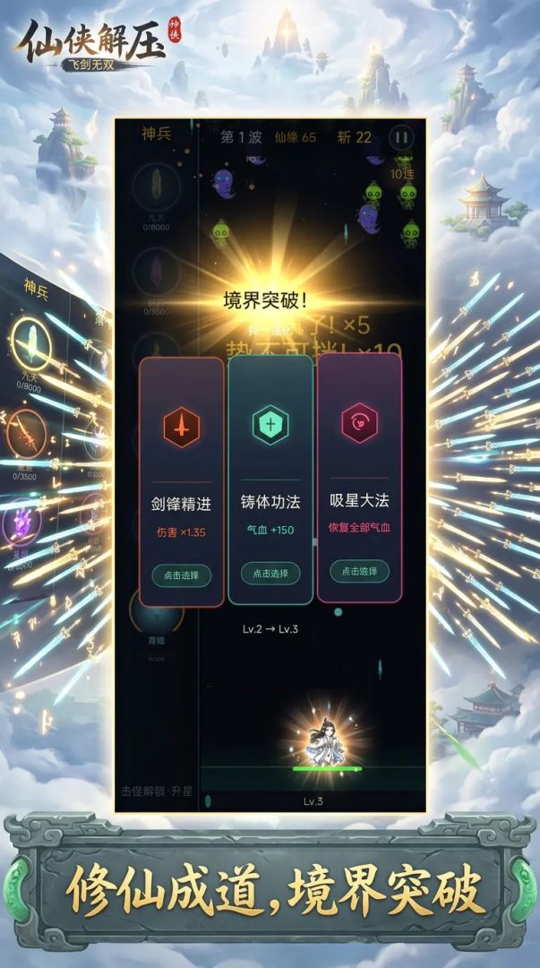 仙侠解压：飞剑无双游戏截图