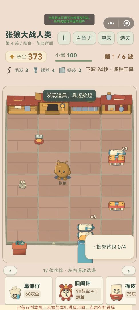 张狼大战人类游戏截图