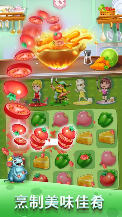 梦幻厨师:烹饪消除游戏截图