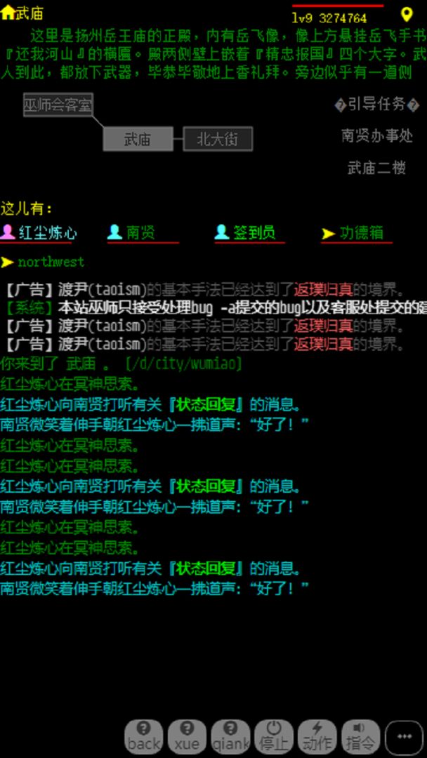 洪荒世界MUD游戏截图