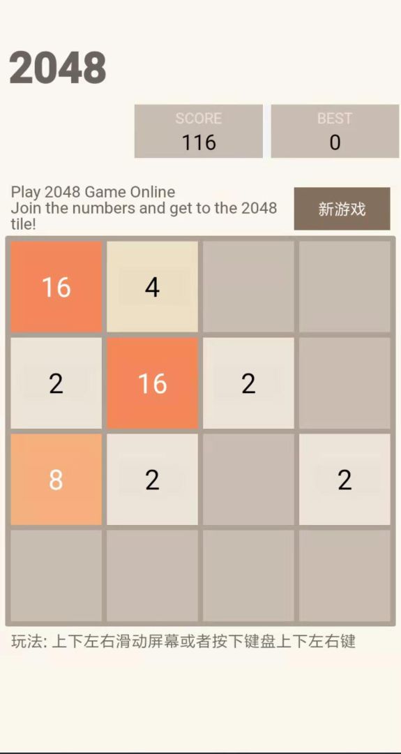 新2048游戏截图