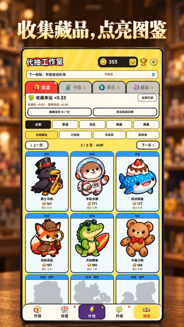 代抽工作室:我觉醒了幸运系统游戏截图