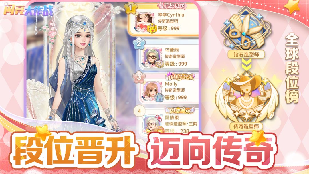 闪亮大作战游戏截图