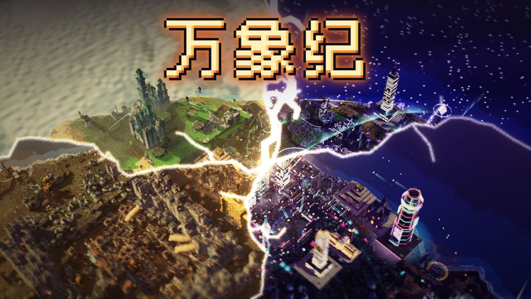 万象纪