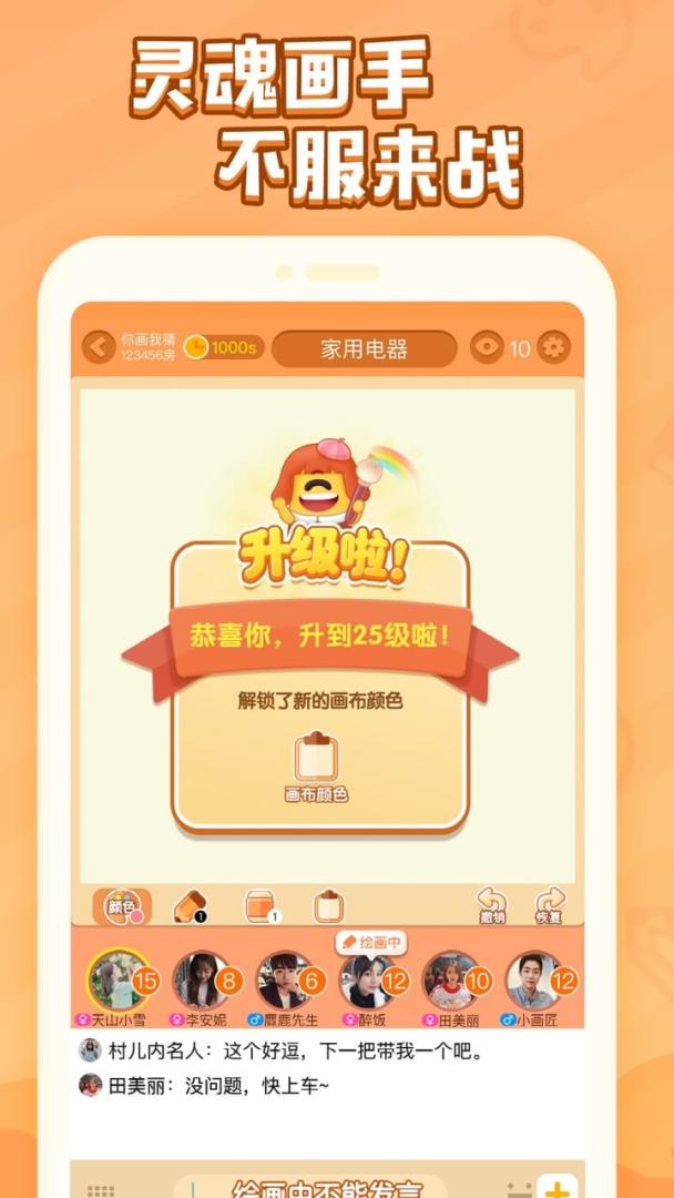 你画我猜Online游戏截图