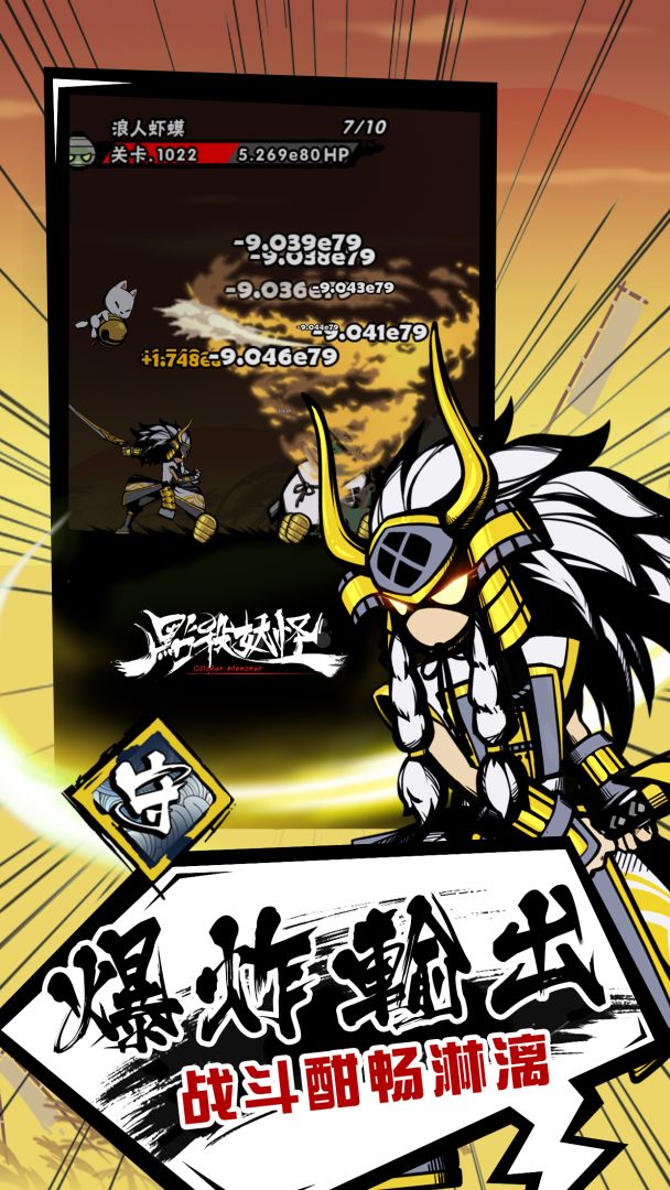 点杀妖怪游戏截图