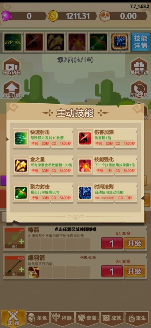 挂不完的机游戏截图