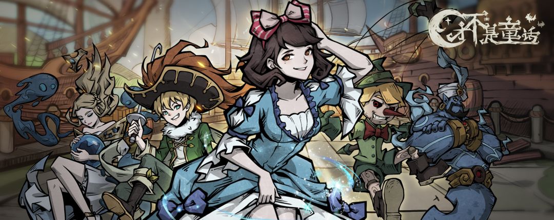 才不是童话游戏截图