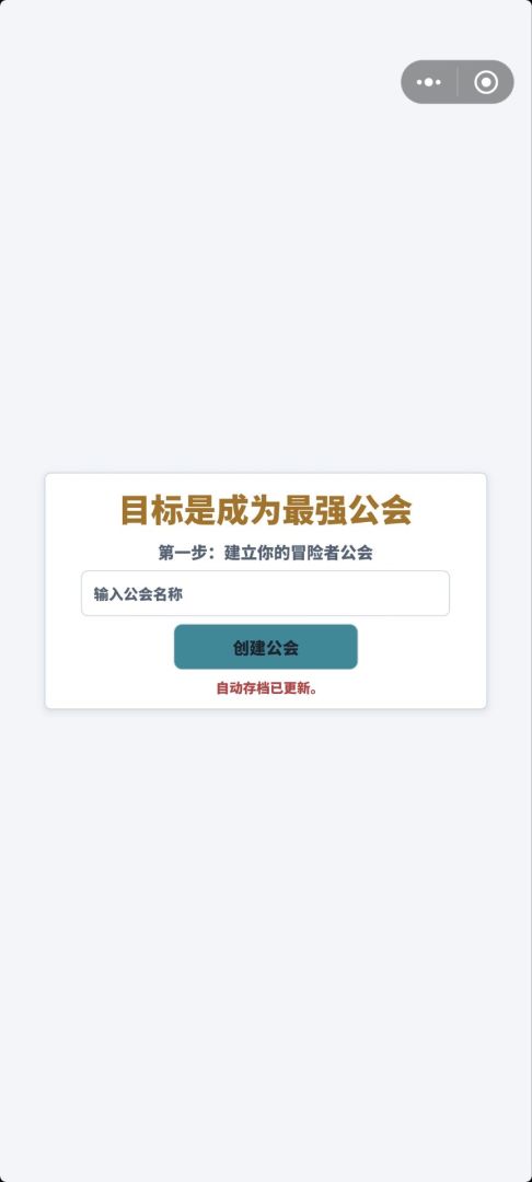 最强公会游戏截图
