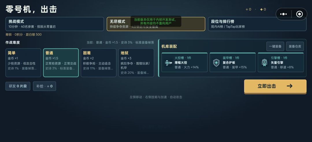零号机甲:进化大乱斗游戏截图