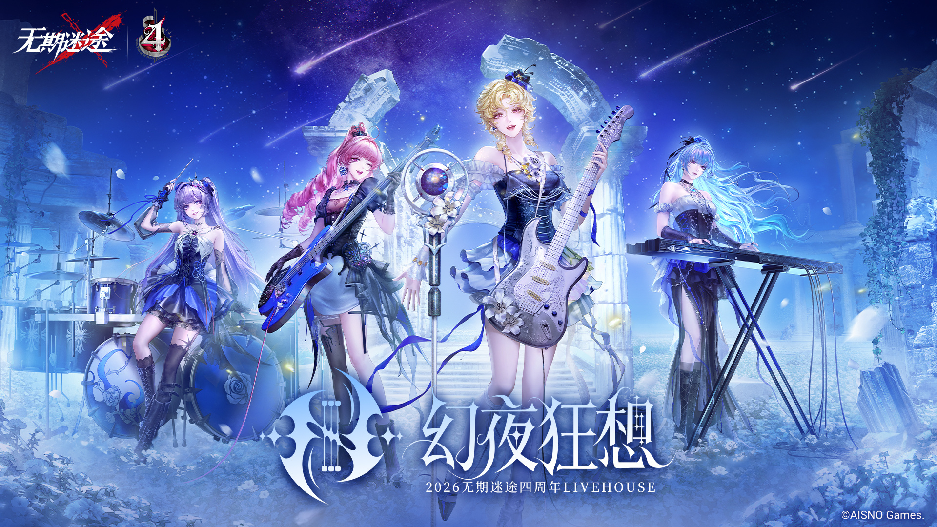 LiveHouse主题装束上架