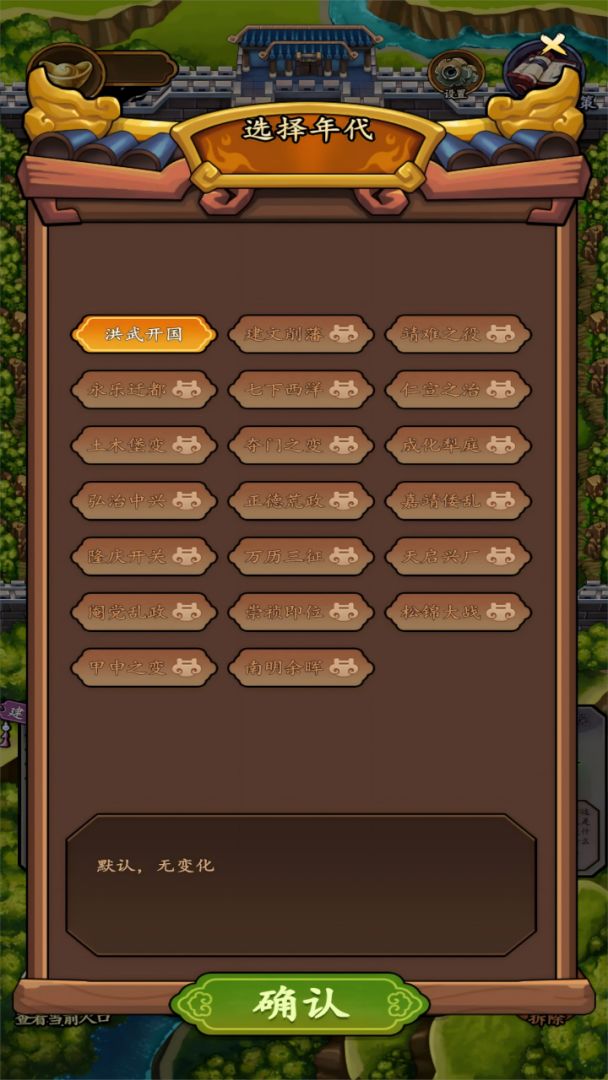 大明：社稷轮盘游戏截图