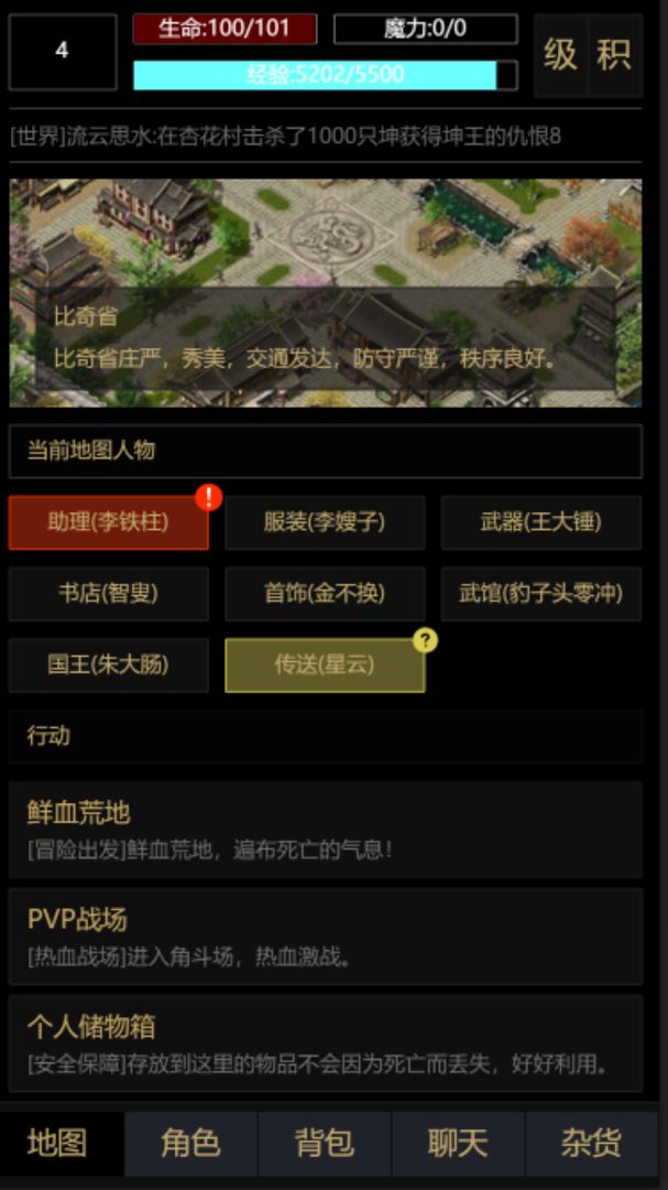 村长的祝福游戏截图