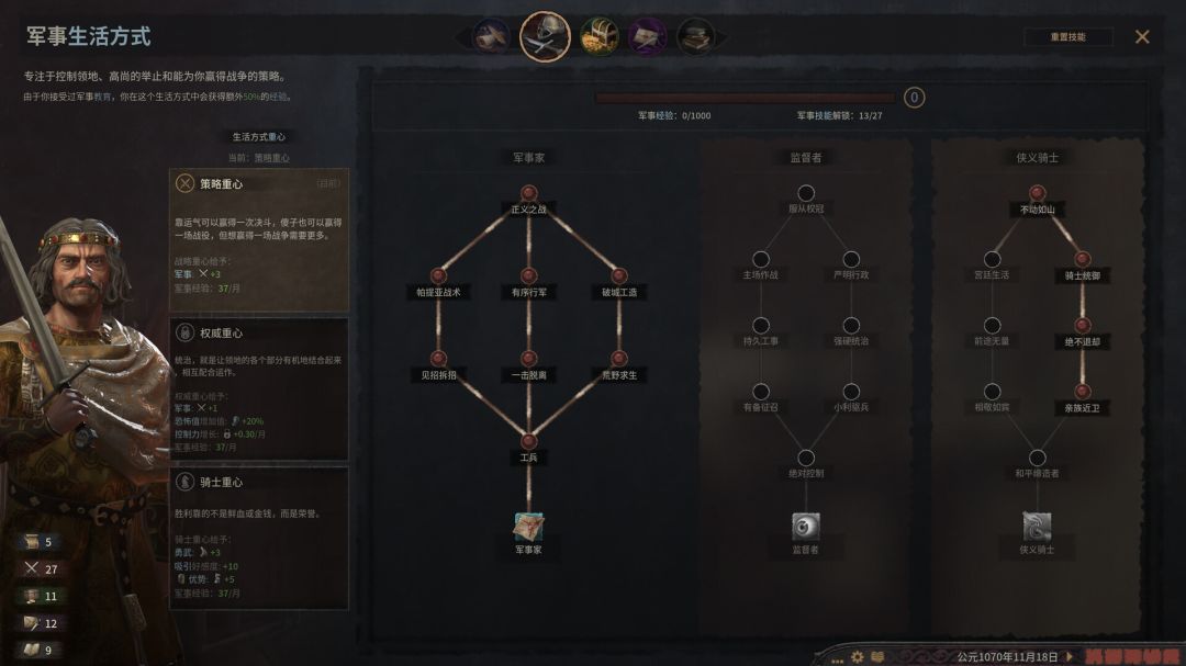 十字军之王 3游戏截图