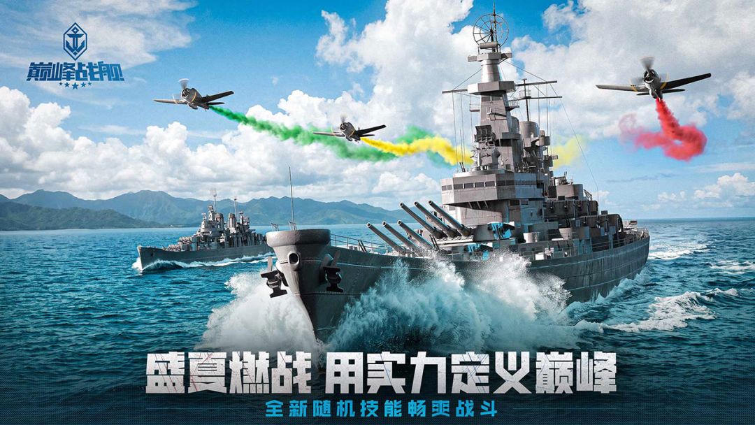 巅峰战舰游戏截图