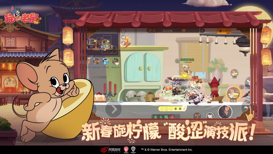 猫和老鼠游戏截图