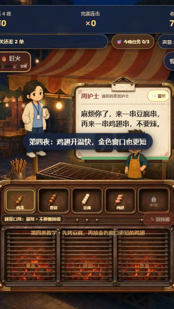今晚收摊游戏截图
