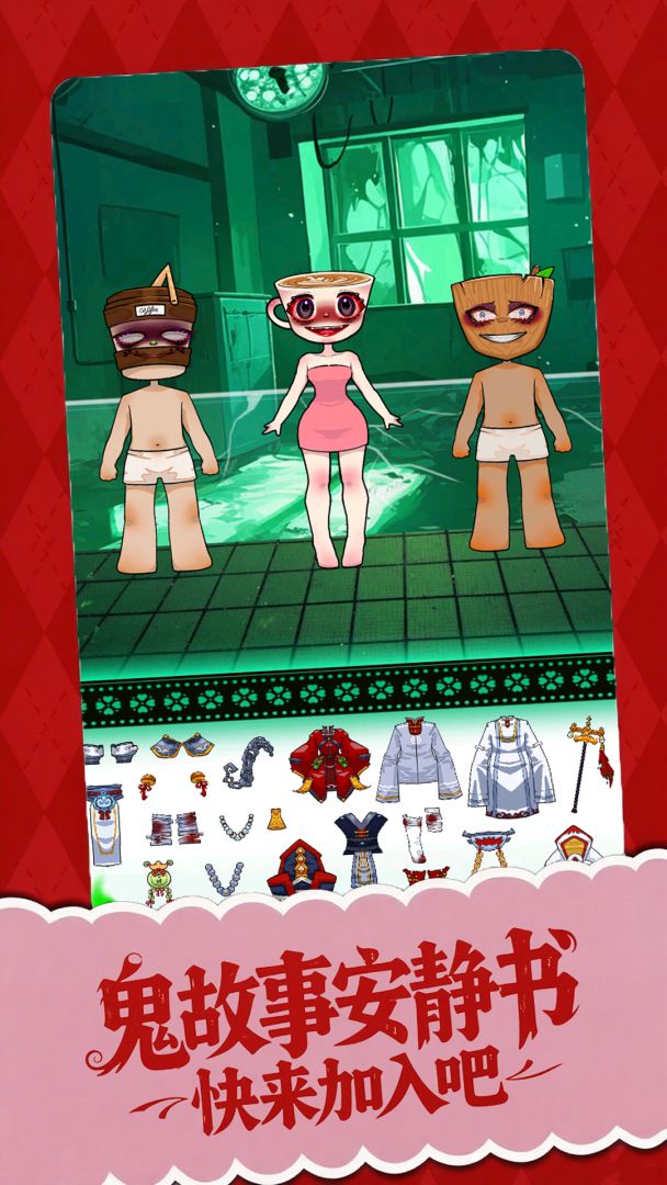 鬼故事安静书游戏截图