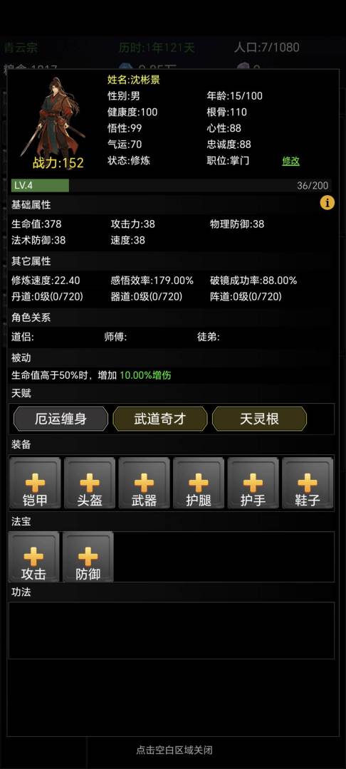 涵域修真纪游戏截图